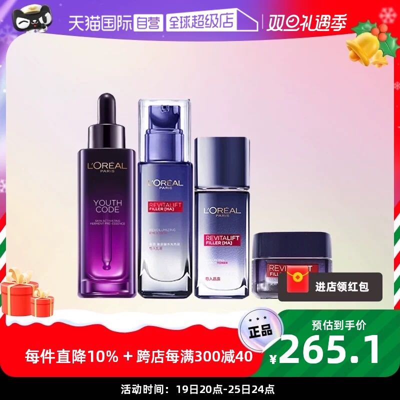 巴黎欧莱雅 欧莱雅肌底液50ml+晶露65ml+乳液50ml+霜15ml 251.85元