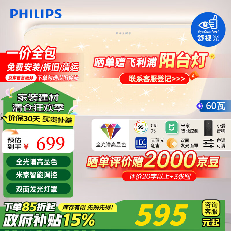 PHILIPS 飞利浦 。智睿流萤系列全光谱护眼吸顶灯 LED客厅60W ￥526.49