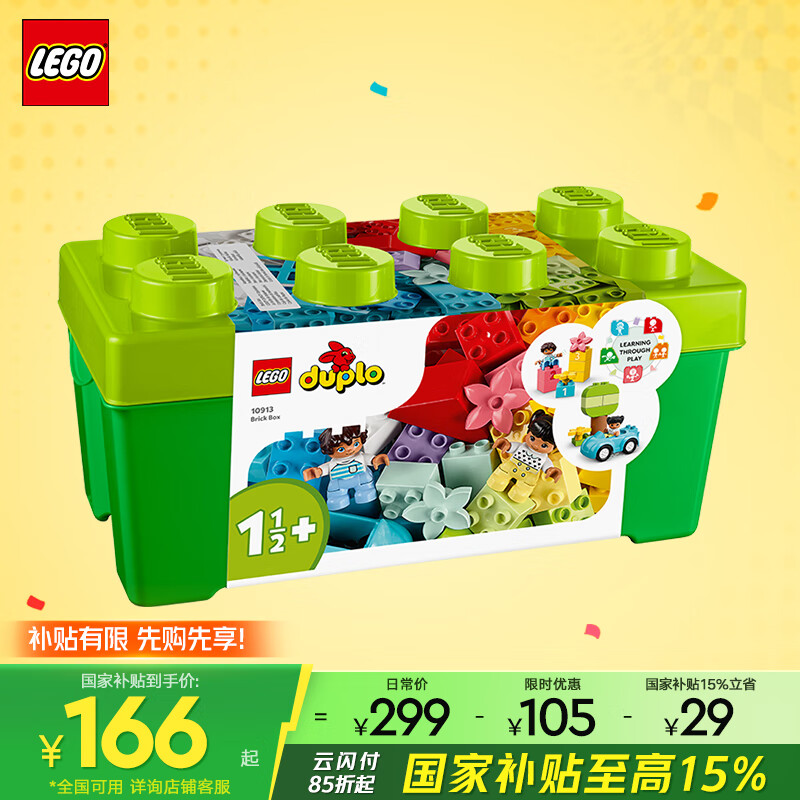 乐高 LEGO 积木拼装得宝10913 创意缤纷大绿桶大颗粒积木桌儿童玩具生日礼物 