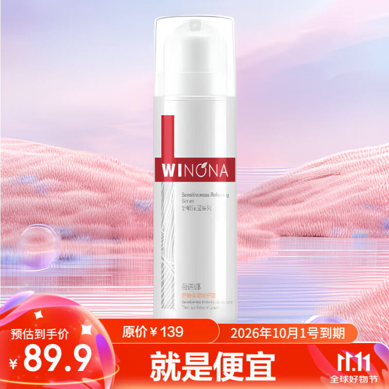 WINONA 薇诺娜 第二代特护霜 50g 89.9元