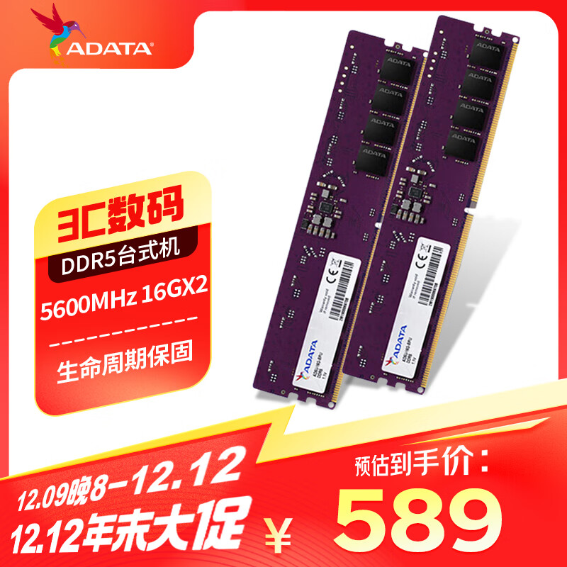 ADATA 威刚 32GB(16GBX2)套装 DDR5 5600 台式机内存条 万紫千红 589元