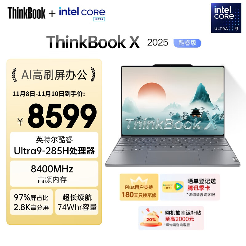 ThinkPad 联想ThinkBook X 2025酷睿Ultra9 13.5 6879.2元
