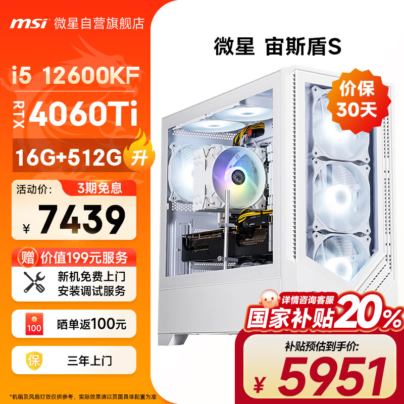 MSI 微星 宙斯盾S 游戏台式机 白色（酷睿i5-12600KF、RTX 4060TI 8G、16GB、512GB SSD