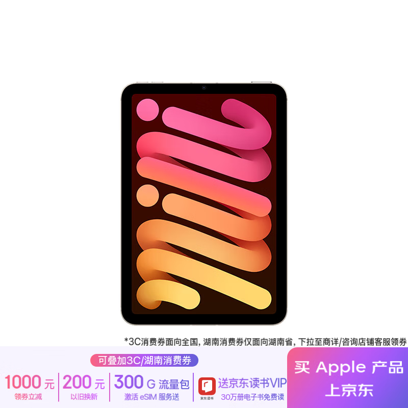 苹果 Apple iPad mini7 2024款 平板电脑（A17 Pro、128GB、5G版、星光色） ￥3899