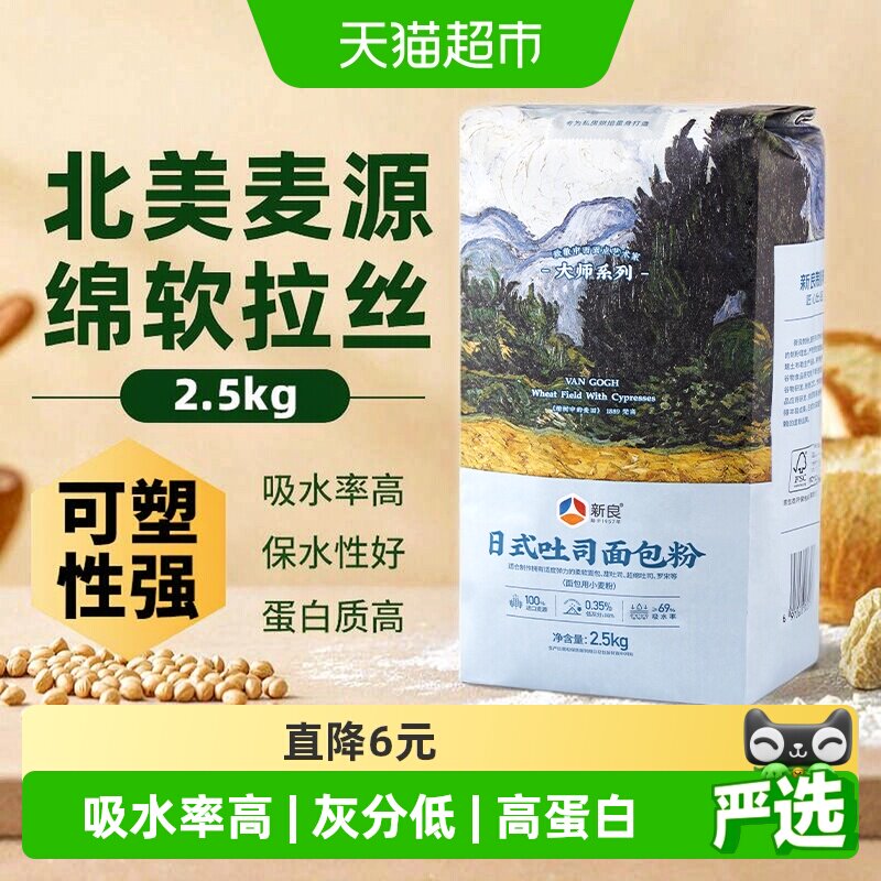 移动端：新良制粉 大师日式吐司面包粉 高筋面粉 2.5kg 39.7元（淘金币可抵2.4