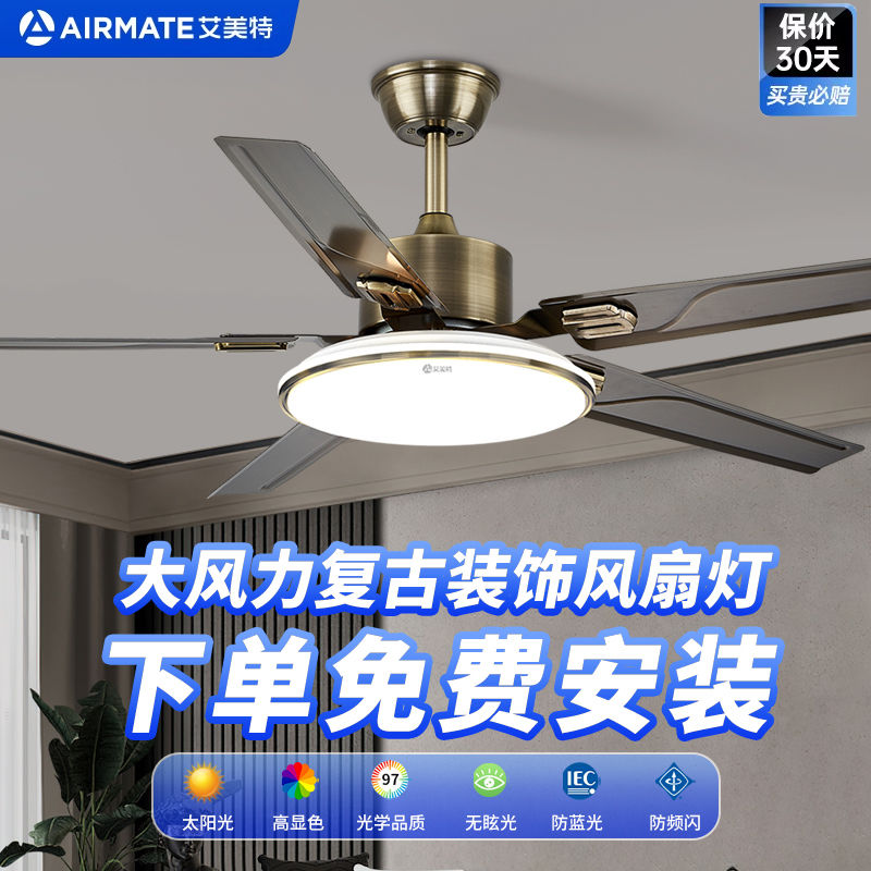 AIRMATE 艾美特 变频全光谱风扇灯 大风力吊扇灯 456元