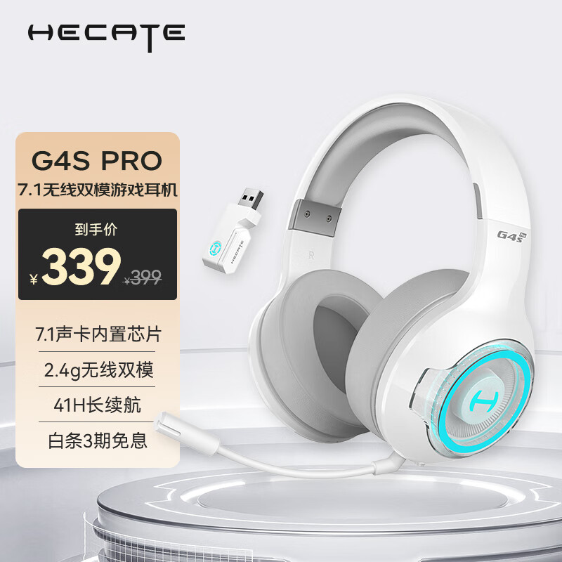 EDIFIER 漫步者 HECATE G4Spro 2.4G蓝牙无线7.1游戏耳机头戴式 双模电脑电竞吃鸡耳