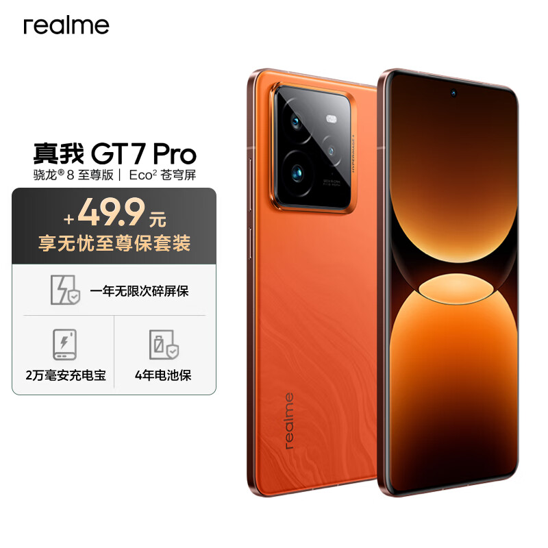 realme 真我 GT7 Pro 16+512 火星 4048.9元（需用券）