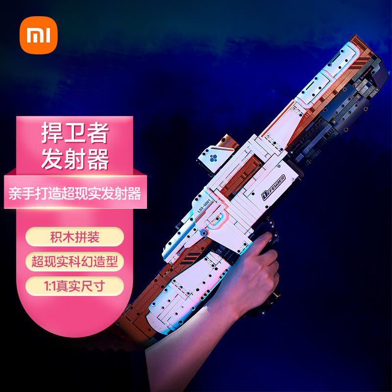 百亿补贴：小米 Xiaomi 木星黎明 捍卫者发射器 智能设备智能机器人竞赛AR益