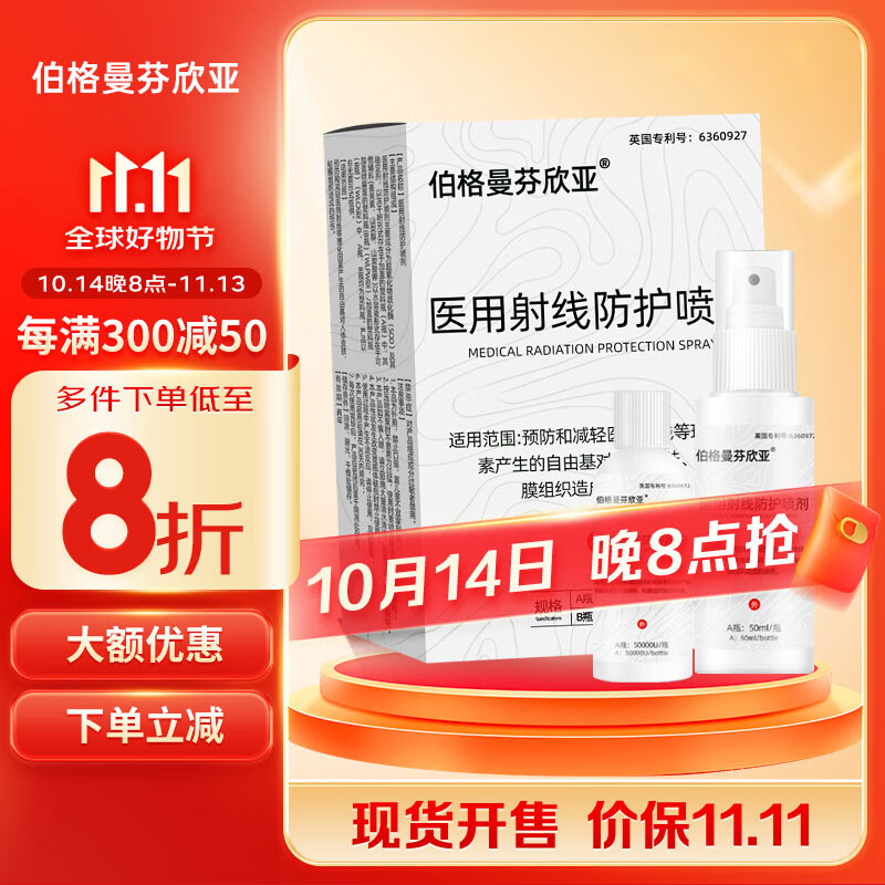 伯格曼芬欣亚医用射线防护喷剂放疗皮肤保护防护剂放射性溃疡创面护理乳