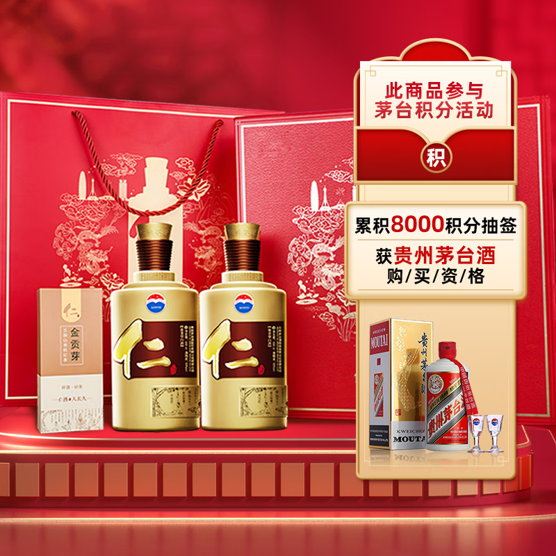 MOUTAI 茅台 仁酒 53度 酱香型白酒 500ml*2瓶组合装 ￥498.59