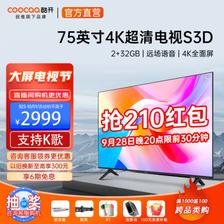 28日20点！coocaa 酷开 75S3D 液晶电视 75英寸 4K ￥2499