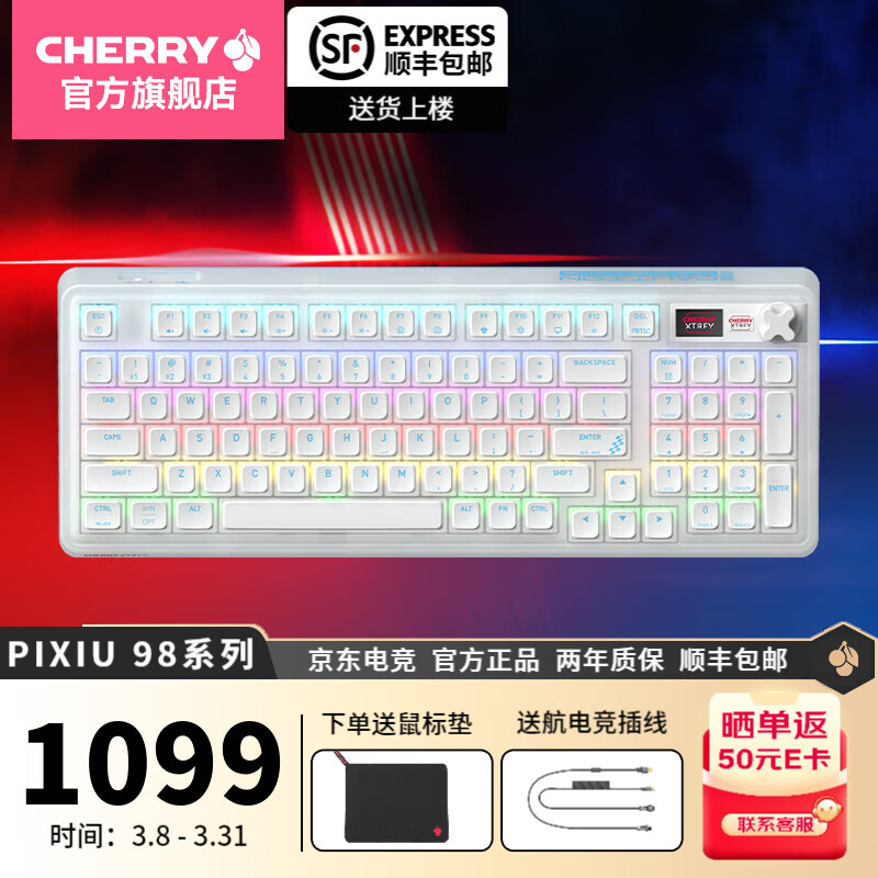 CHERRY PIXIU98机械键盘无线三模-首发到手899！ 899元