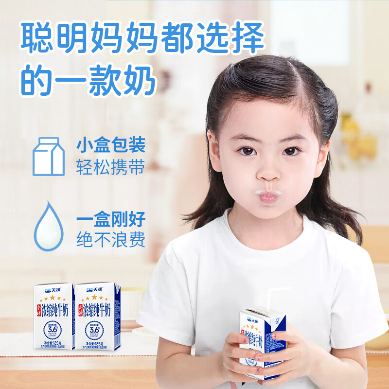 天润 纯牛奶 新疆浓缩牛奶 早餐全脂牛乳牛奶年货礼盒装125g*20盒/提 35.9元 - 线报酷