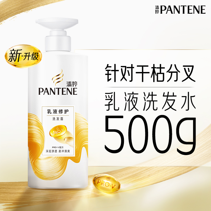 潘婷 乳液修护洗发露 34.8元