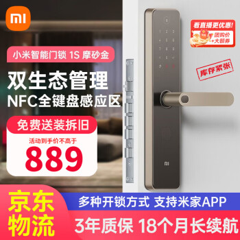 Xiaomi 小米 MI） 智能门锁 1S标准门锁 磨砂金 C级锁芯 指纹锁电子锁密码锁防