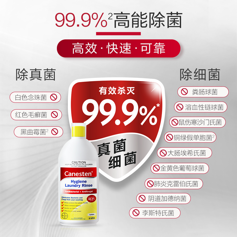 凯妮汀 Canesten 衣物消毒除菌液 洗衣专用 1瓶装 1L 海洋味 47.38元（需用券）