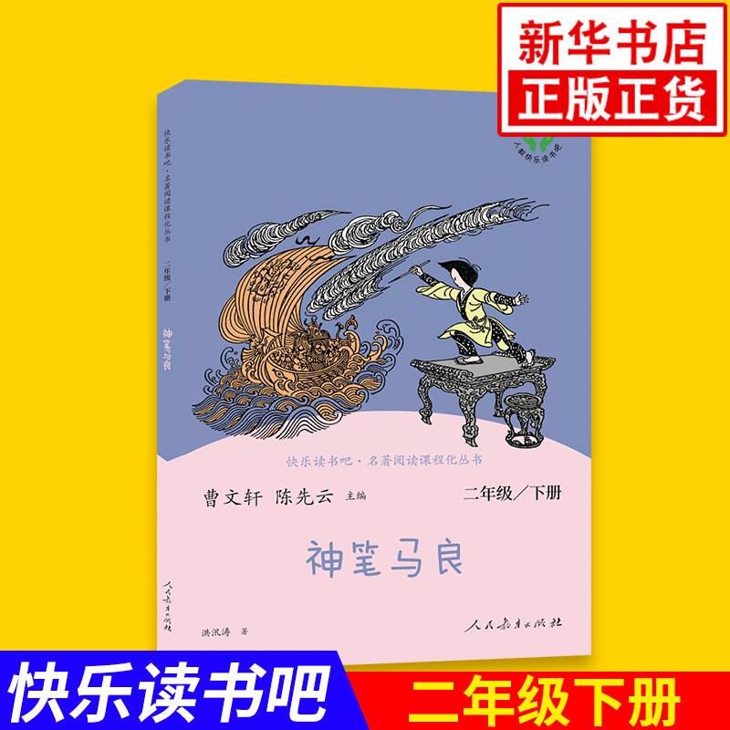 人教版 快乐读书吧二年级下册 七色花 神笔马良 愿望的实现 一起长大的玩