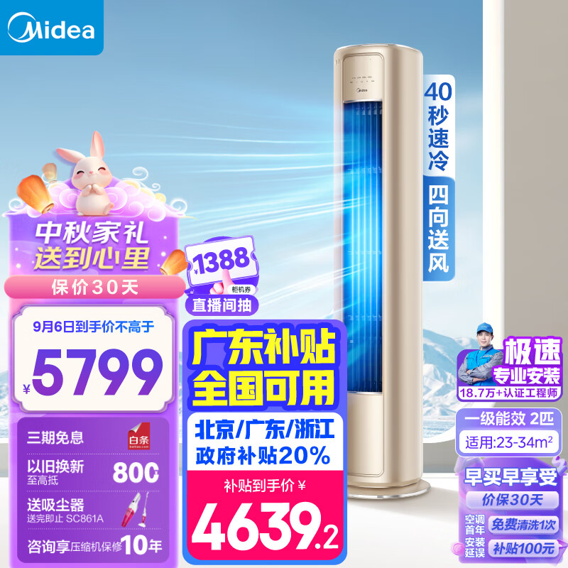 Midea 美的 风尊系列 KFR-51LW/N8MZB1 新一级能效 立柜式空调 2匹 ￥3473.12