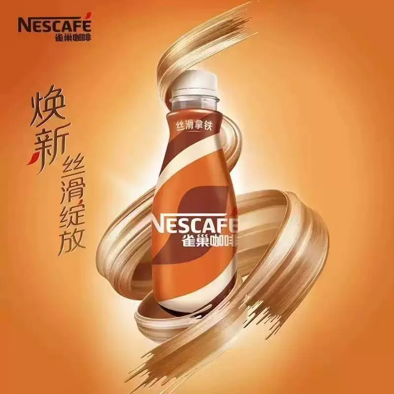 雀巢 丝滑拿铁即饮咖啡268ml*15瓶装整箱装提神饮料低糖榛果焦糖 66.8元 - 86线报