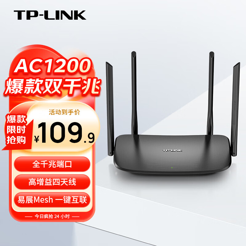 TP-LINK 普联 双千兆路由器 易展mesh分布式 AC1200无线家用穿墙 5G双频 WDR5620千 I