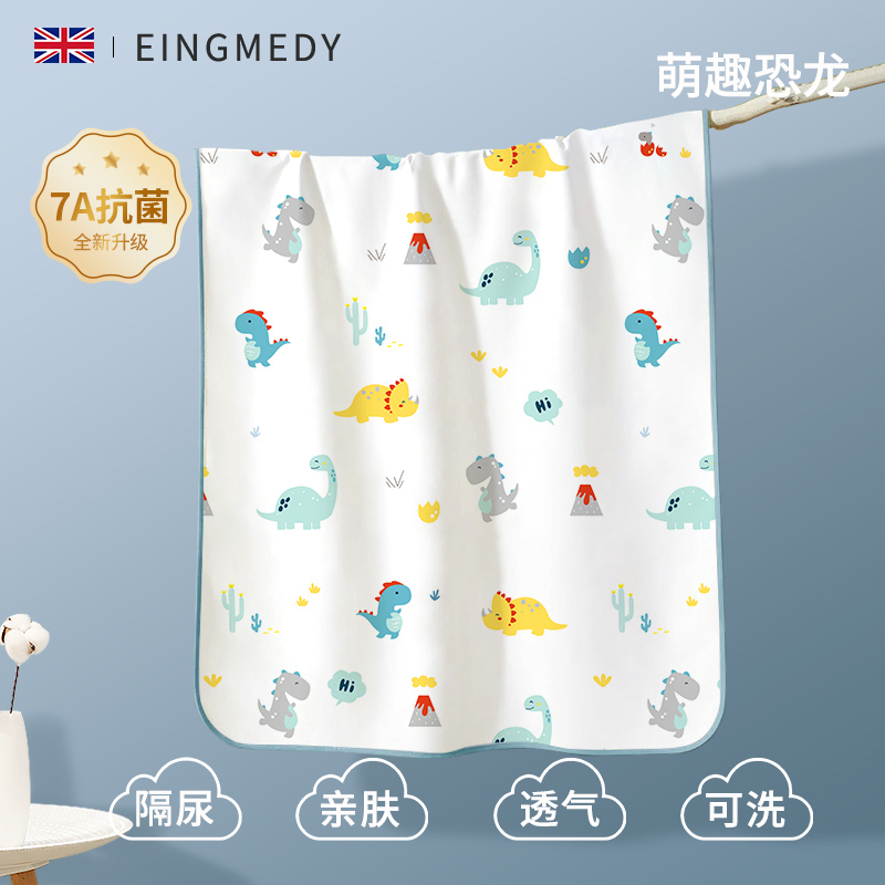 88VIP:英米迪 EINGMEDYFRESH 隔尿垫婴儿童防水透气可水洗大尺寸a类宝宝床单尿布姨妈生理床垫 16.83元(需用券)