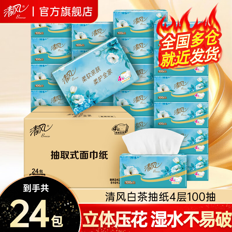 清风 抽纸 4层加厚400张纸巾餐巾纸卫生纸家用实惠装整箱批发 4层 100抽*24包