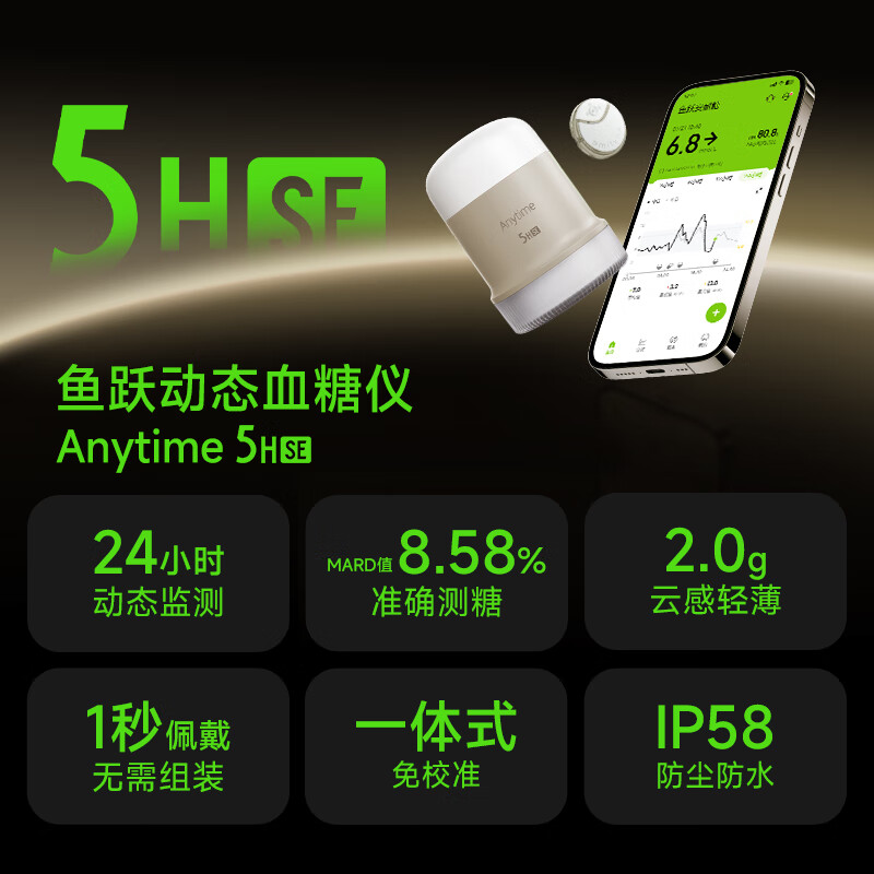 鱼跃 安耐糖5代动态血糖仪Anytime5HSE免扎手指家用14天持续监测4盒装 836元（