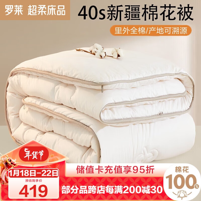 LUOLAI 罗莱家纺 罗莱 家纺 棉朵朵 100%棉花纤维冬被子 6.8斤 200*230cm 白色 419元
