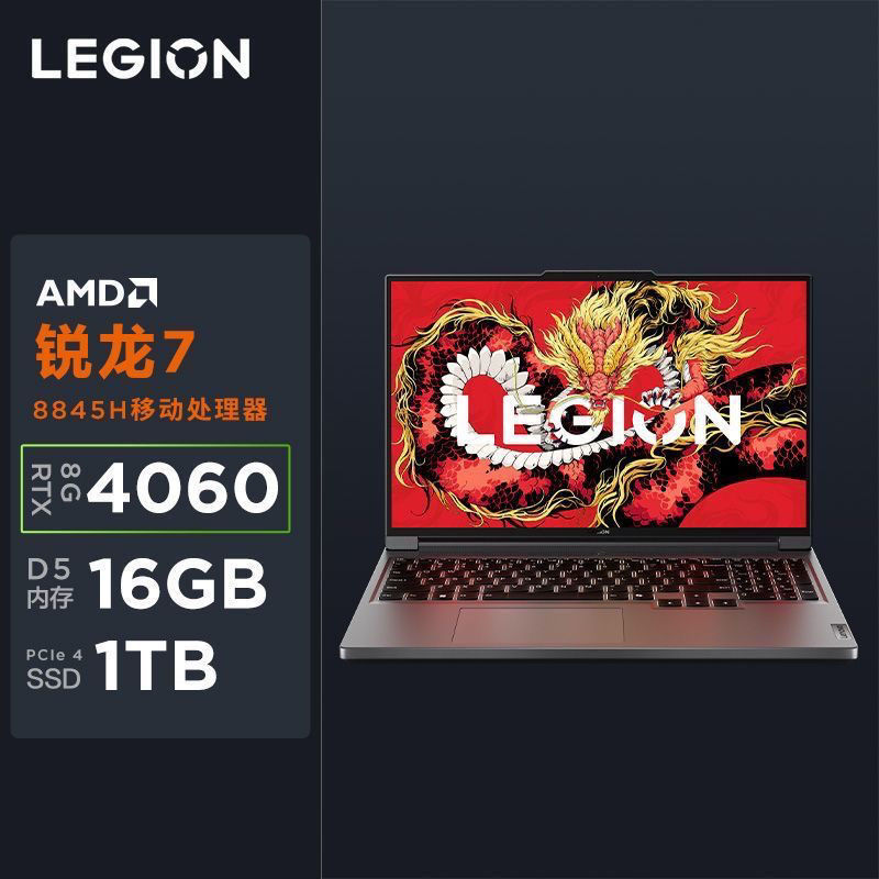 Lenovo 联想 拯救者R7000P 2024款R7-8845H RTX4060专业电竞游戏笔记本 6488元