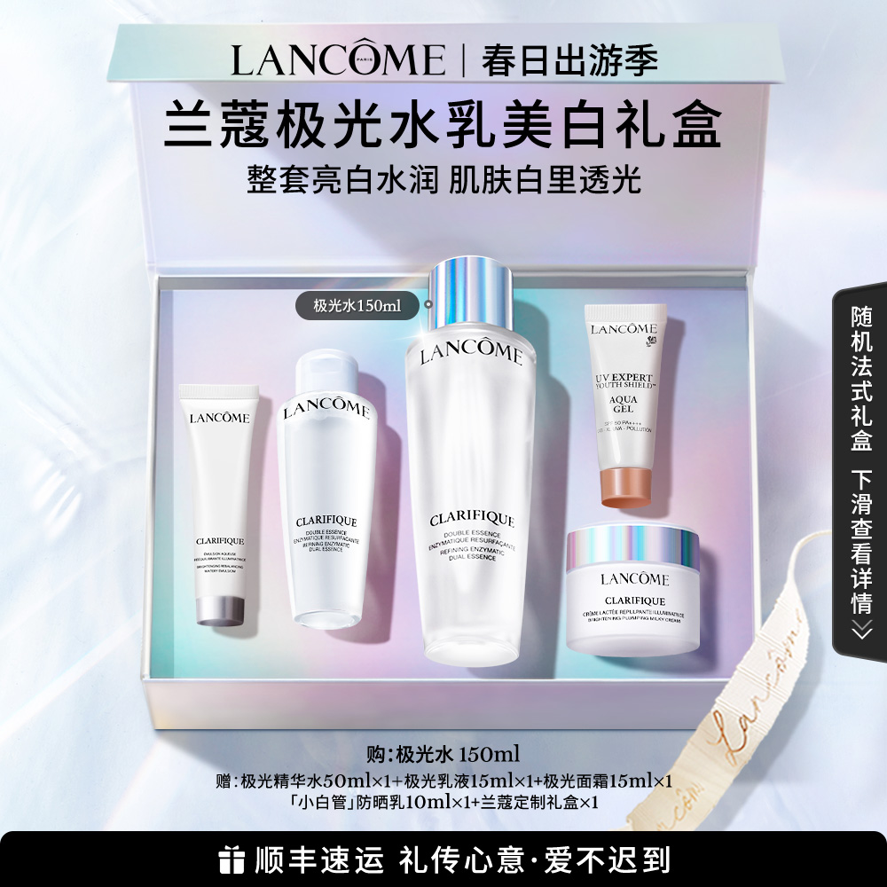 LANCOME 兰蔻 极光水乳套装 混油皮控油美白护肤品礼盒礼物 795元