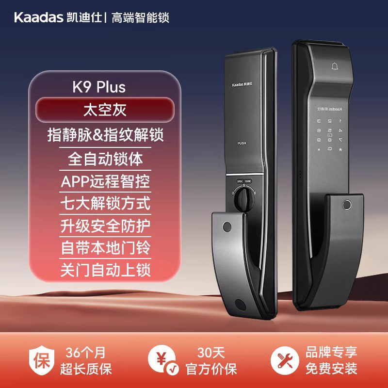 88VIP：kaadas 凯迪仕 K9 Plus 智能锁 指静脉防盗门锁 铝合金 1199元