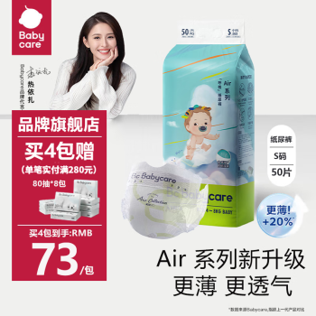 babycare Air夏日轻薄优选弱酸 呼吸纸尿裤（任意尺码） 59元（需买2件，需用