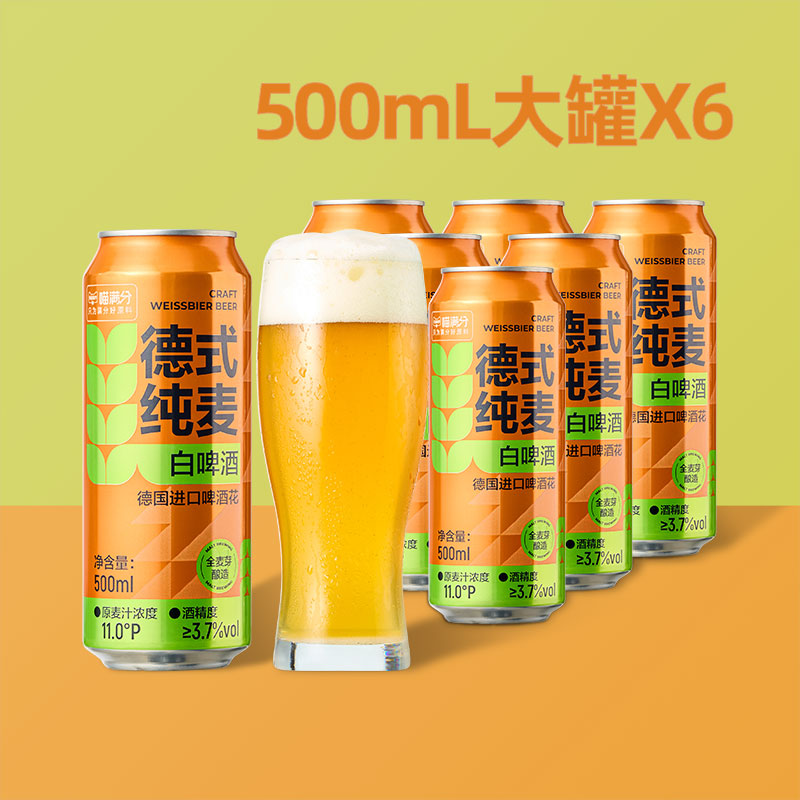 春焕新、88VIP：喵满分 德式纯麦白啤酒 500ml*6罐 12.48元（需买3件，共37.43元