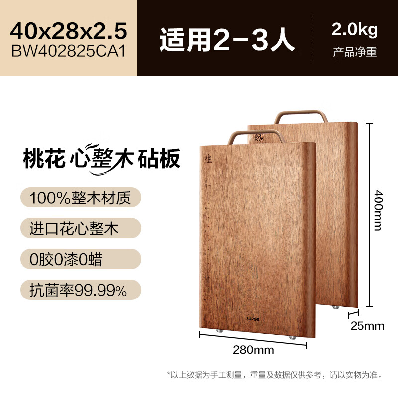 苏泊尔 BW402825CA1 桃花心木整木砧板 59元（需用券）