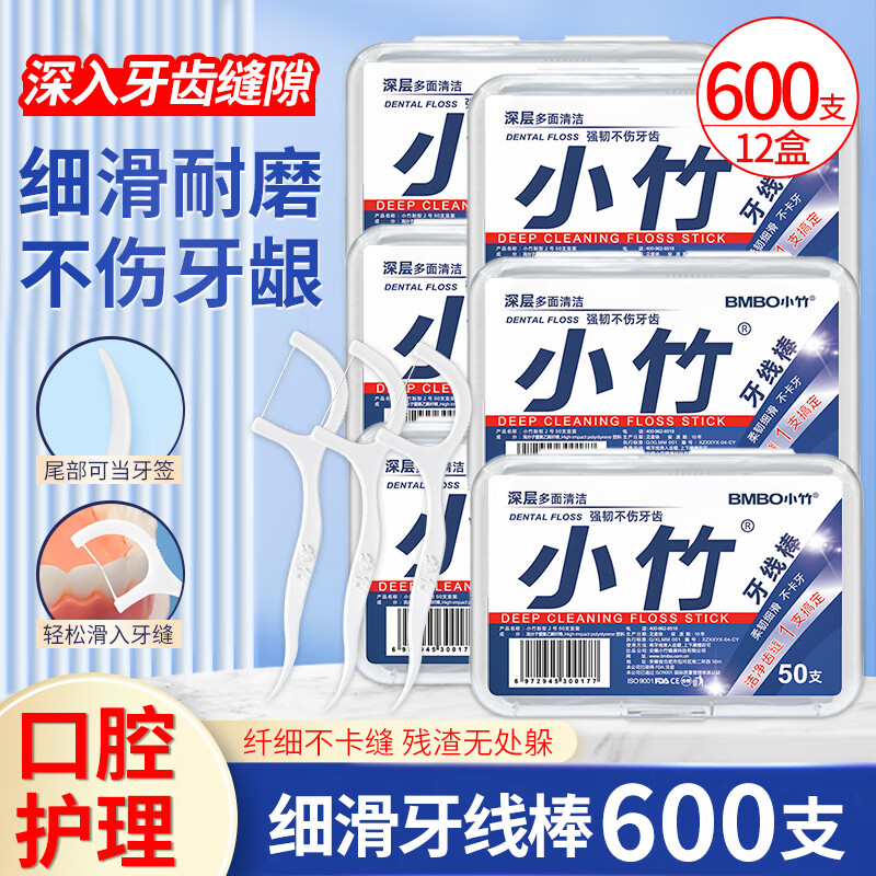 小竹牙线棒 600支 12盒 14.9元（需用券）