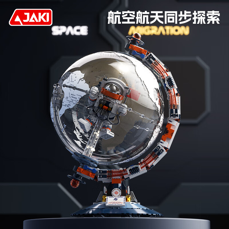 佳奇 JAKI CK005 破晓探索地球仪 259元
