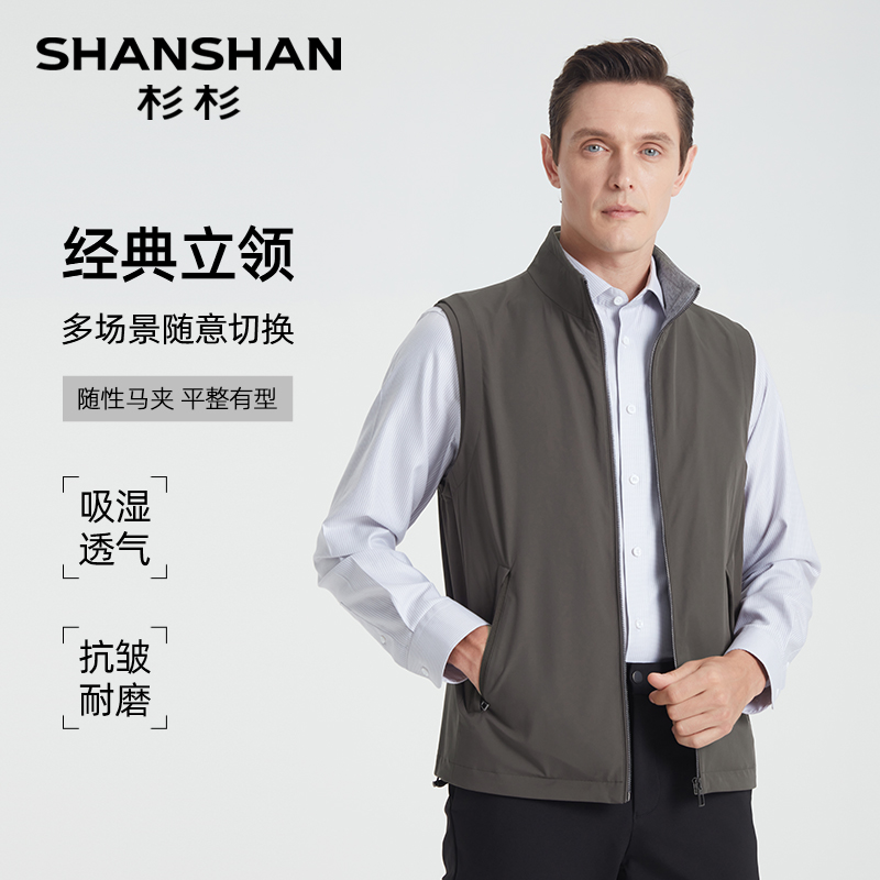 杉杉 SHANSHAN 商务立领男士马甲2025春秋季新款休闲马夹外套男款 241.63元