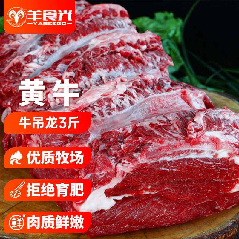 YASEEGO 羊食光 甘肃国产牛吊龙1.5kg新鲜冷冻牛肉里脊肉儿童牛排火锅源头直