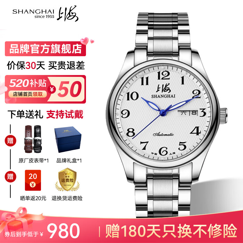 SHANGHAI 上海 手表男士自动机械情侣手表 520情人节礼物 十大品牌双历国表810 