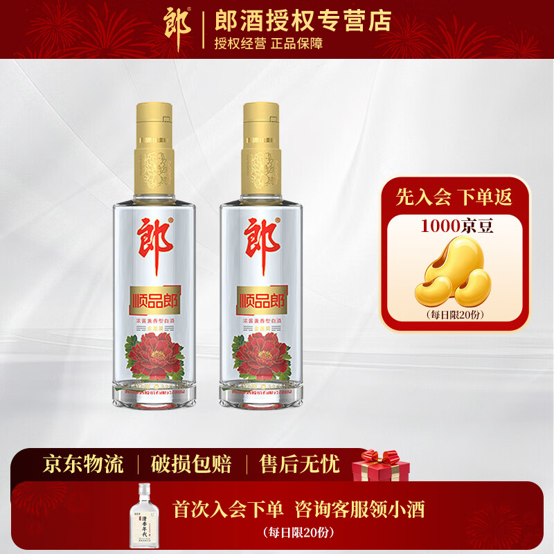 郎酒 金盖 45度 浓酱兼香型白酒 480mL*2瓶 64元（需用券）