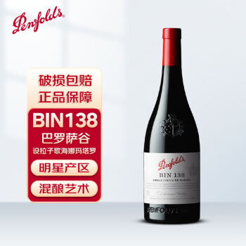 Penfolds 奔富 BIN138红葡萄酒 澳洲原瓶进口红酒750ml（木塞） ￥209