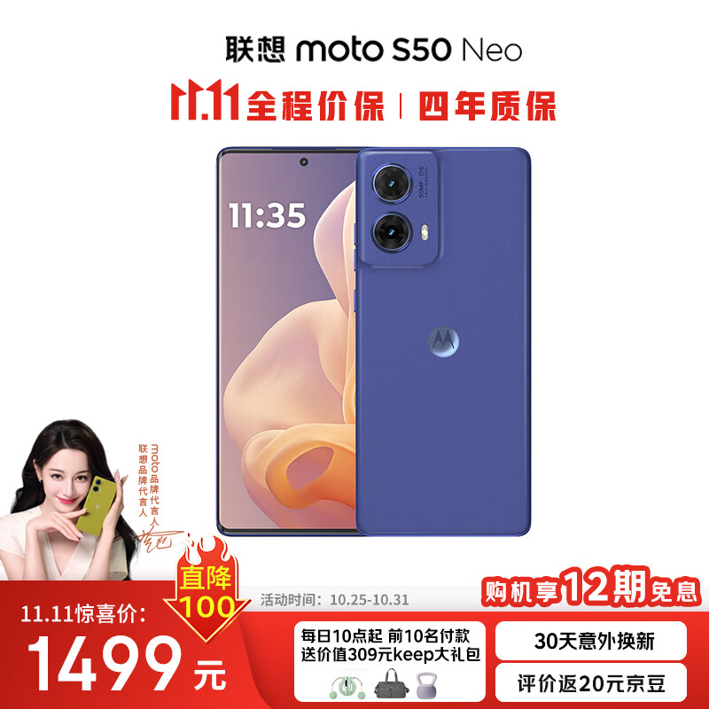 摩托罗拉 moto S50 Neo 5G手机 12GB+256GB 兰亭 1499元