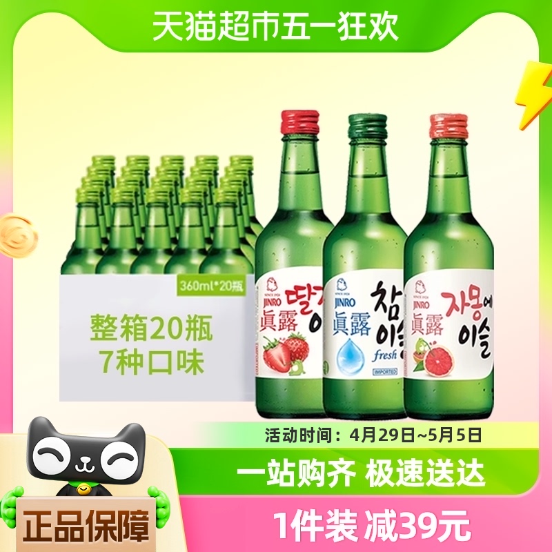88VIP：Jinro 真露 韩国原装进口真露烧酒原味草莓葡萄味果味清酒一箱整箱360ml*20瓶 1件装 179.55元