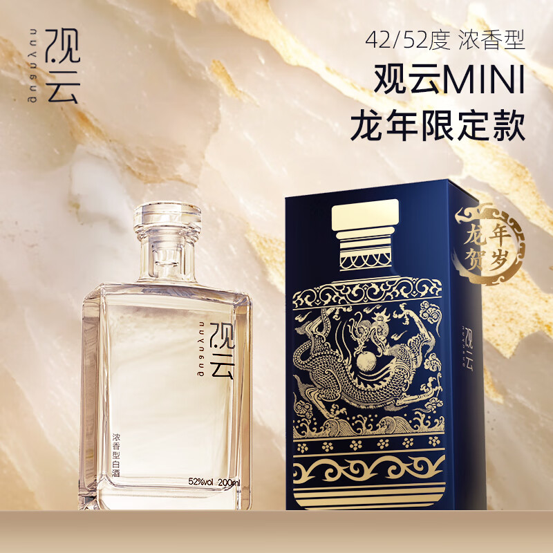 GuanYun 观云 MINI 42%vol 浓香型白酒 200ml 单瓶装 29.9元