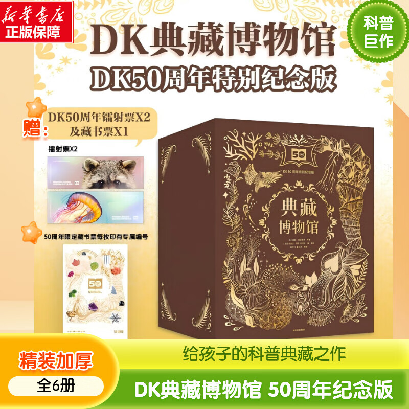 《DK典藏博物馆》（全6册） ￥339.33