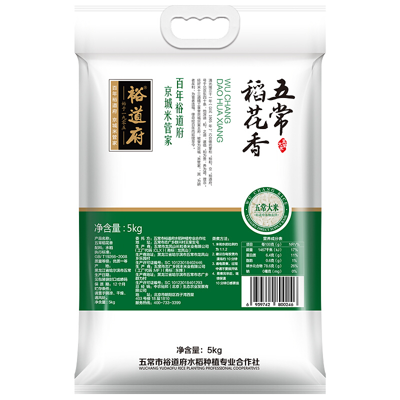 YUDAOFU 裕道府 稻花香 五常大米 5kg 30.51元（需用券）