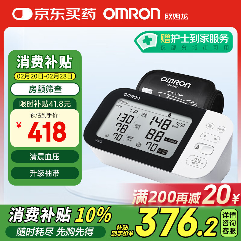 国补7折：欧姆龙 OMRON 房颤电子血压计上臂式 7361T 292.6元