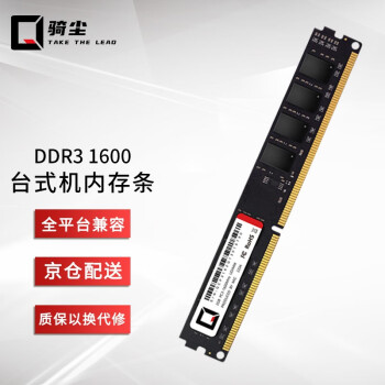 骑尘 台式机DDR4 8G 2666电脑内存条 ddr3内存条兼容2133 240精选颗粒/匠心打造 台