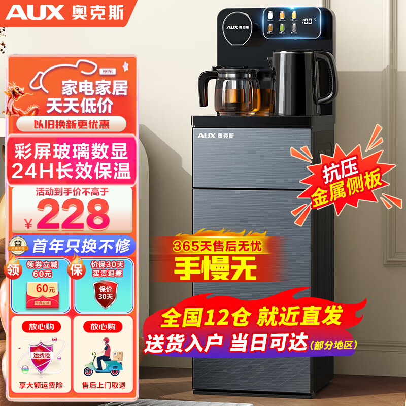 移动端、京东百亿补贴：AUX 奥克斯 智能茶吧机家用饮水机可保温24H多功能